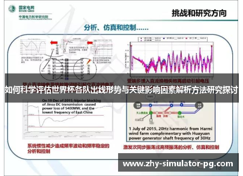 如何科学评估世界杯各队出线形势与关键影响因素解析方法研究探讨