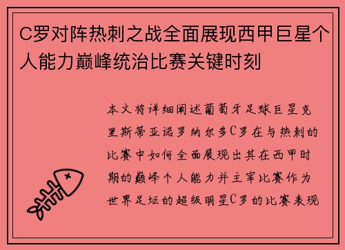 C罗对阵热刺之战全面展现西甲巨星个人能力巅峰统治比赛关键时刻 C罗对阵热刺之战全面展现西甲巨星个人能力巅峰统治比赛关键时刻