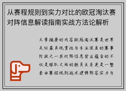 从赛程规则到实力对比的欧冠淘汰赛对阵信息解读指南实战方法论解析 从赛程规则到实力对比的欧冠淘汰赛对阵信息解读指南实战方法论解析