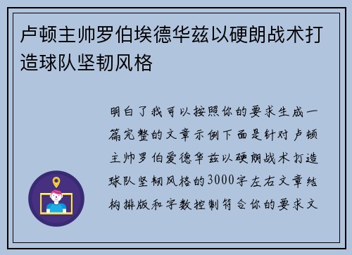 卢顿主帅罗伯埃德华兹以硬朗战术打造球队坚韧风格 卢顿主帅罗伯埃德华兹以硬朗战术打造球队坚韧风格