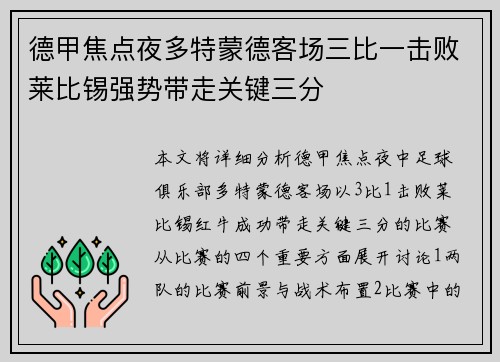 德甲焦点夜多特蒙德客场三比一击败莱比锡强势带走关键三分 德甲焦点夜多特蒙德客场三比一击败莱比锡强势带走关键三分