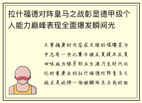 拉什福德对阵皇马之战彰显德甲级个人能力巅峰表现全面爆发瞬间光 拉什福德对阵皇马之战彰显德甲级个人能力巅峰表现全面爆发瞬间光
