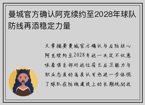曼城官方确认阿克续约至2028年球队防线再添稳定力量 曼城官方确认阿克续约至2028年球队防线再添稳定力量
