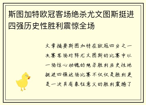 斯图加特欧冠客场绝杀尤文图斯挺进四强历史性胜利震惊全场 斯图加特欧冠客场绝杀尤文图斯挺进四强历史性胜利震惊全场