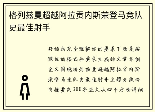 格列兹曼超越阿拉贡内斯荣登马竞队史最佳射手 格列兹曼超越阿拉贡内斯荣登马竞队史最佳射手