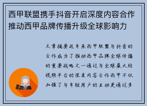 西甲联盟携手抖音开启深度内容合作推动西甲品牌传播升级全球影响力 西甲联盟携手抖音开启深度内容合作推动西甲品牌传播升级全球影响力