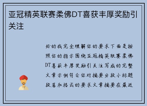 亚冠精英联赛柔佛DT喜获丰厚奖励引关注 亚冠精英联赛柔佛DT喜获丰厚奖励引关注